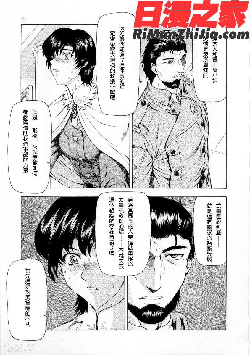 銀龍之黎明-2漫画 免费阅读 整部漫画 141.jpg