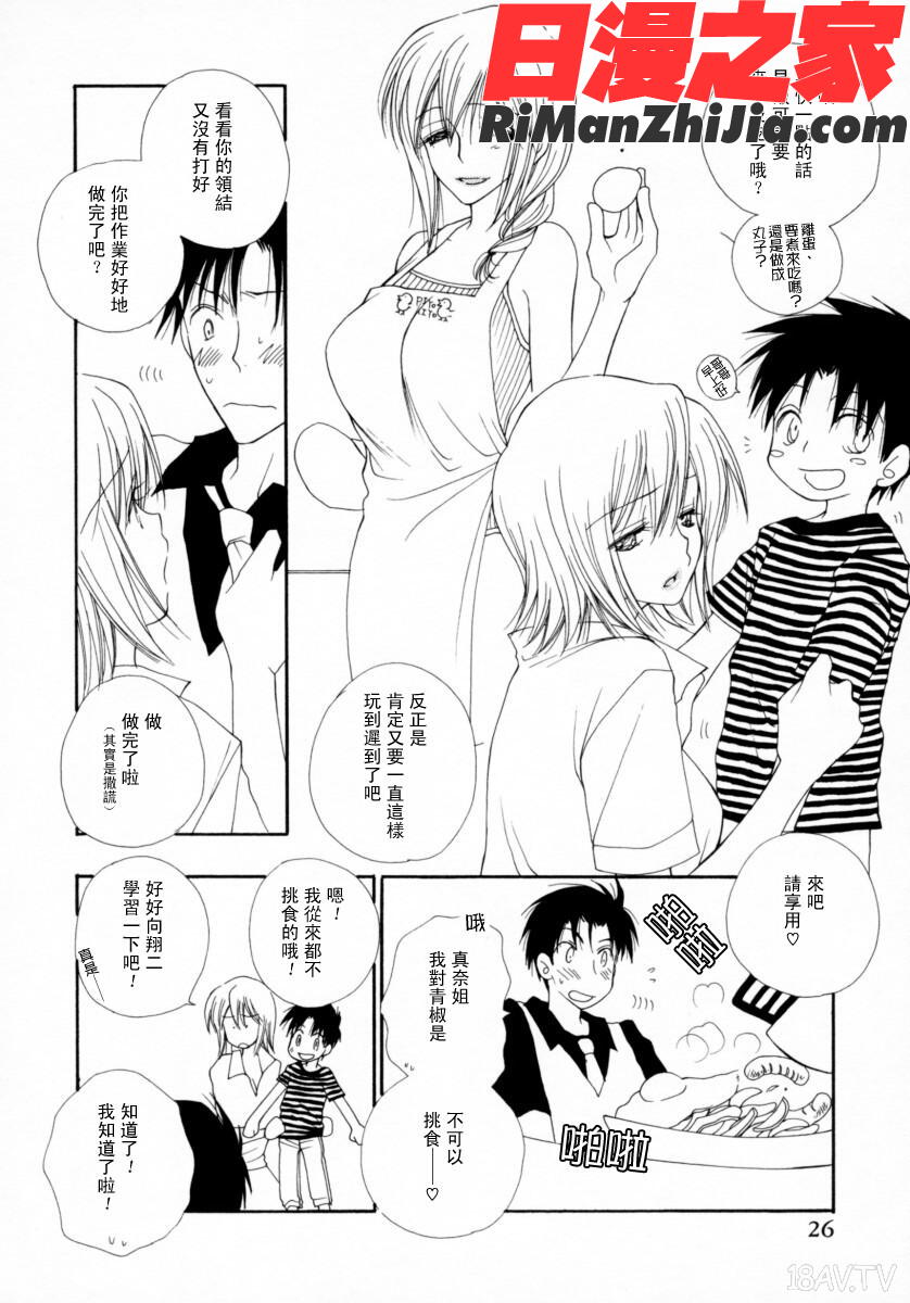 ちぇりーぱい漫画 免费阅读 整部漫画 32.jpg