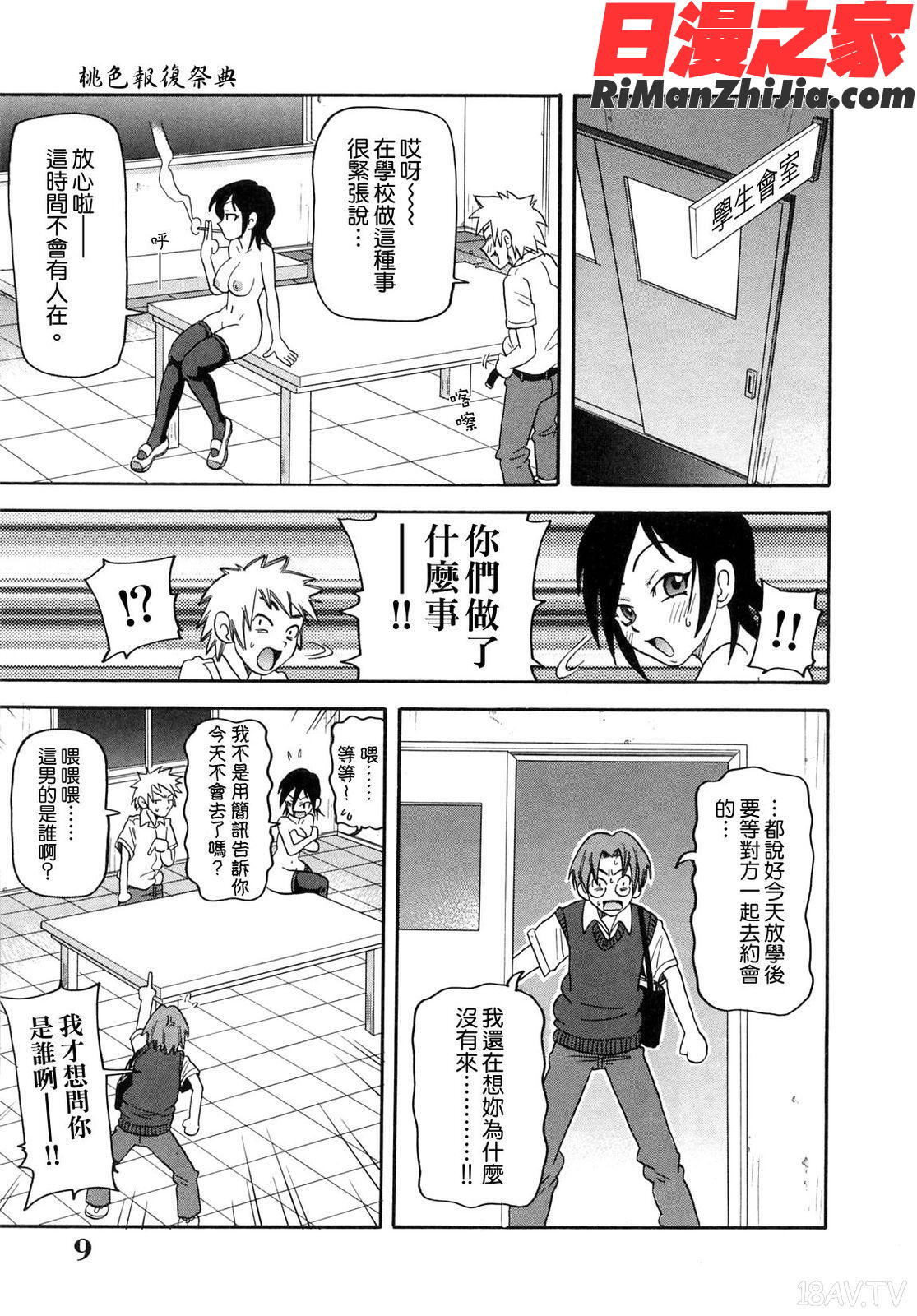 超悶絕課程中文版第一集漫画 免费阅读 整部漫画 9.jpg