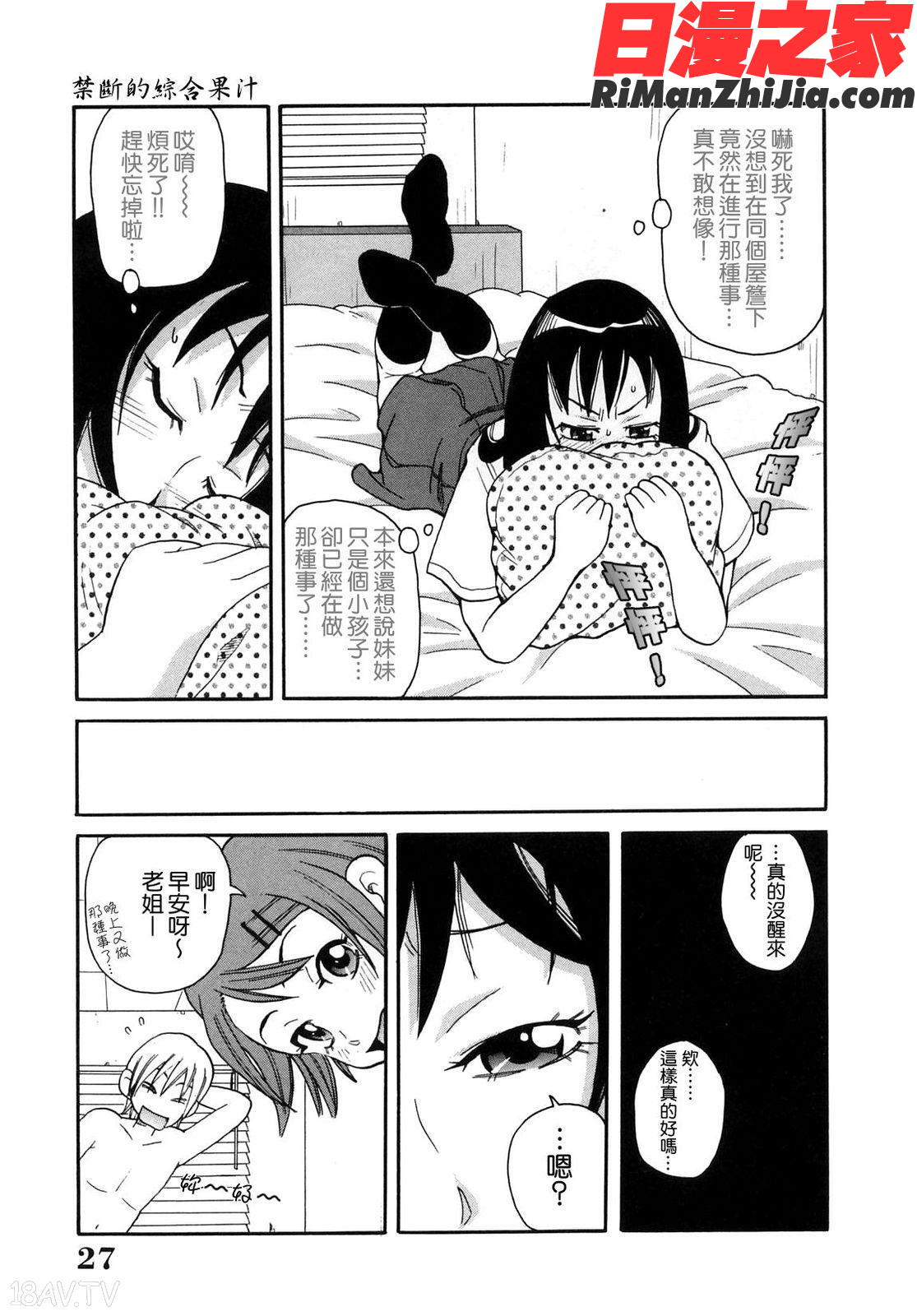 超悶絕課程中文版第一集漫画 免费阅读 整部漫画 27.jpg