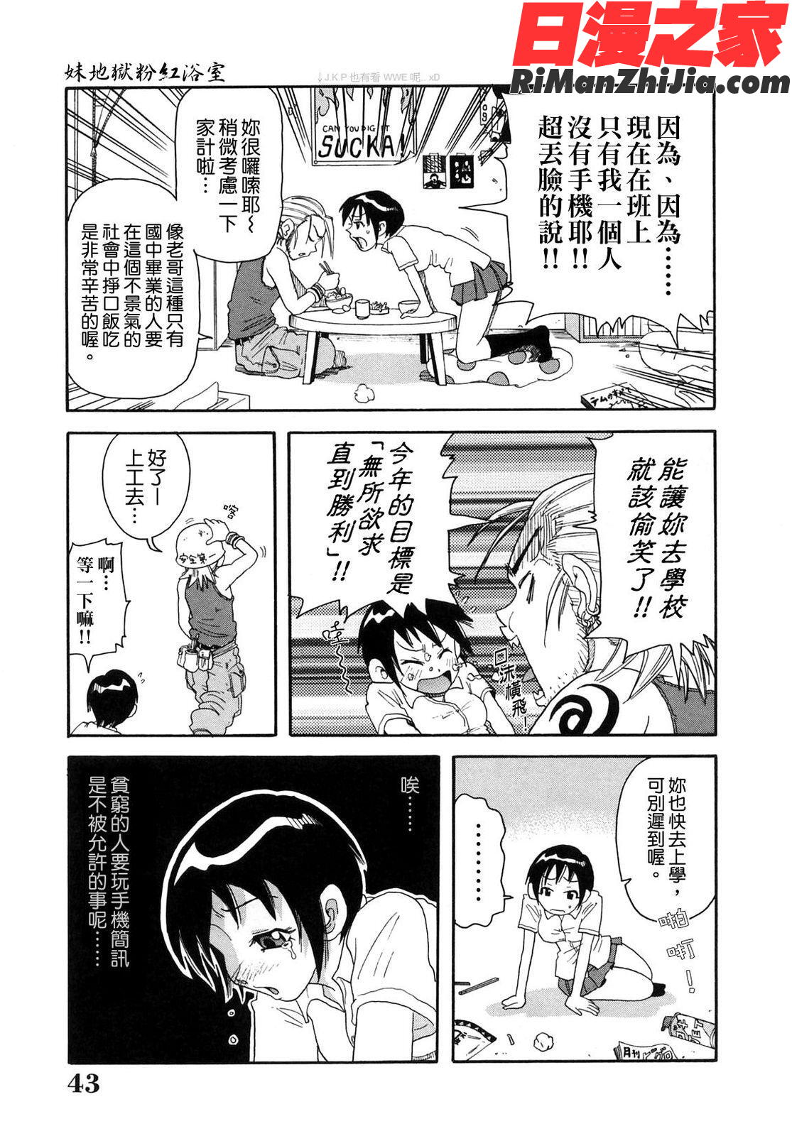 超悶絕課程中文版第一集漫画 免费阅读 整部漫画 43.jpg