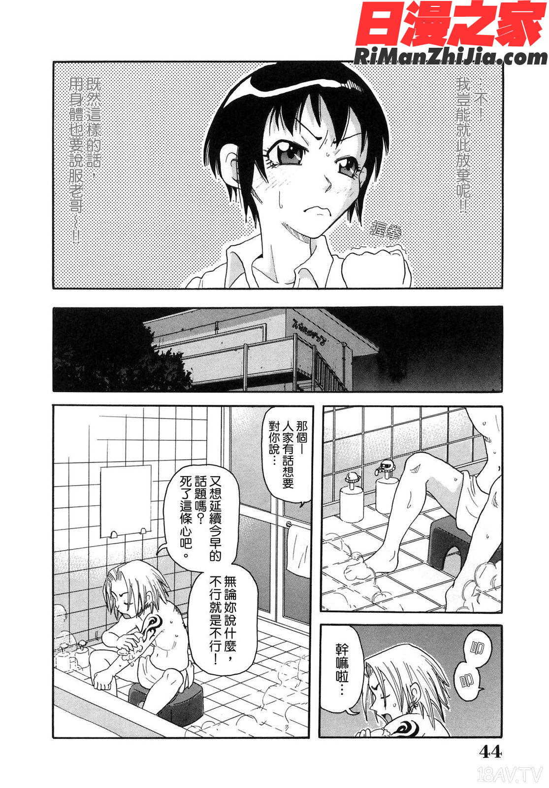 超悶絕課程中文版第一集漫画 免费阅读 整部漫画 44.jpg