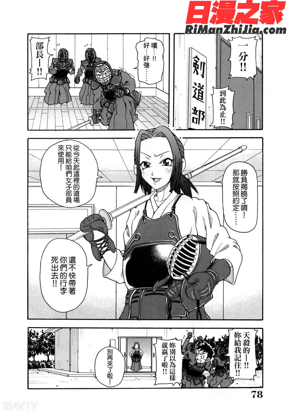 超悶絕課程中文版第一集漫画 免费阅读 整部漫画 78.jpg