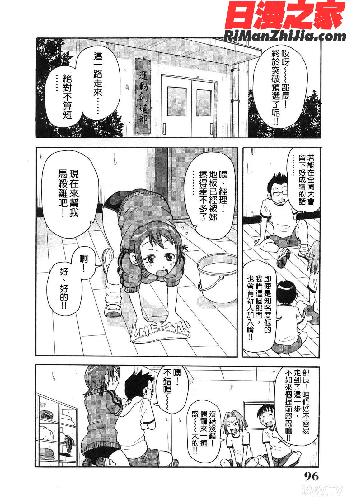 超悶絕課程中文版第一集漫画 免费阅读 整部漫画 96.jpg