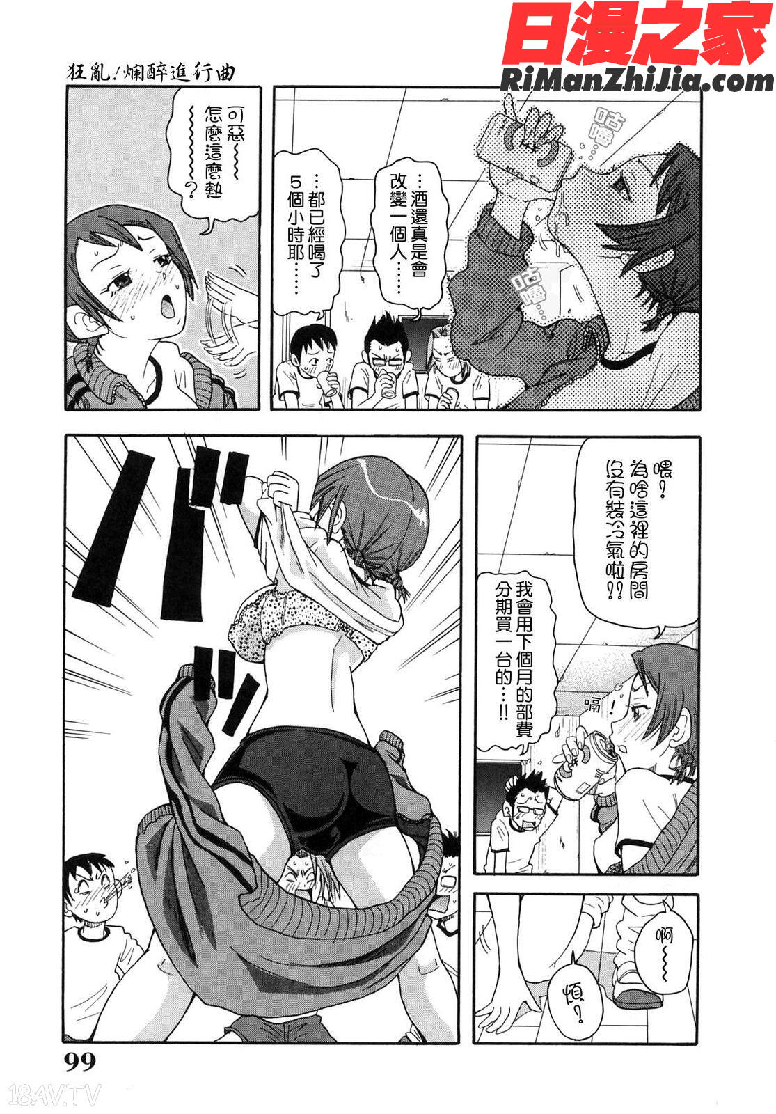 超悶絕課程中文版第一集漫画 免费阅读 整部漫画 99.jpg