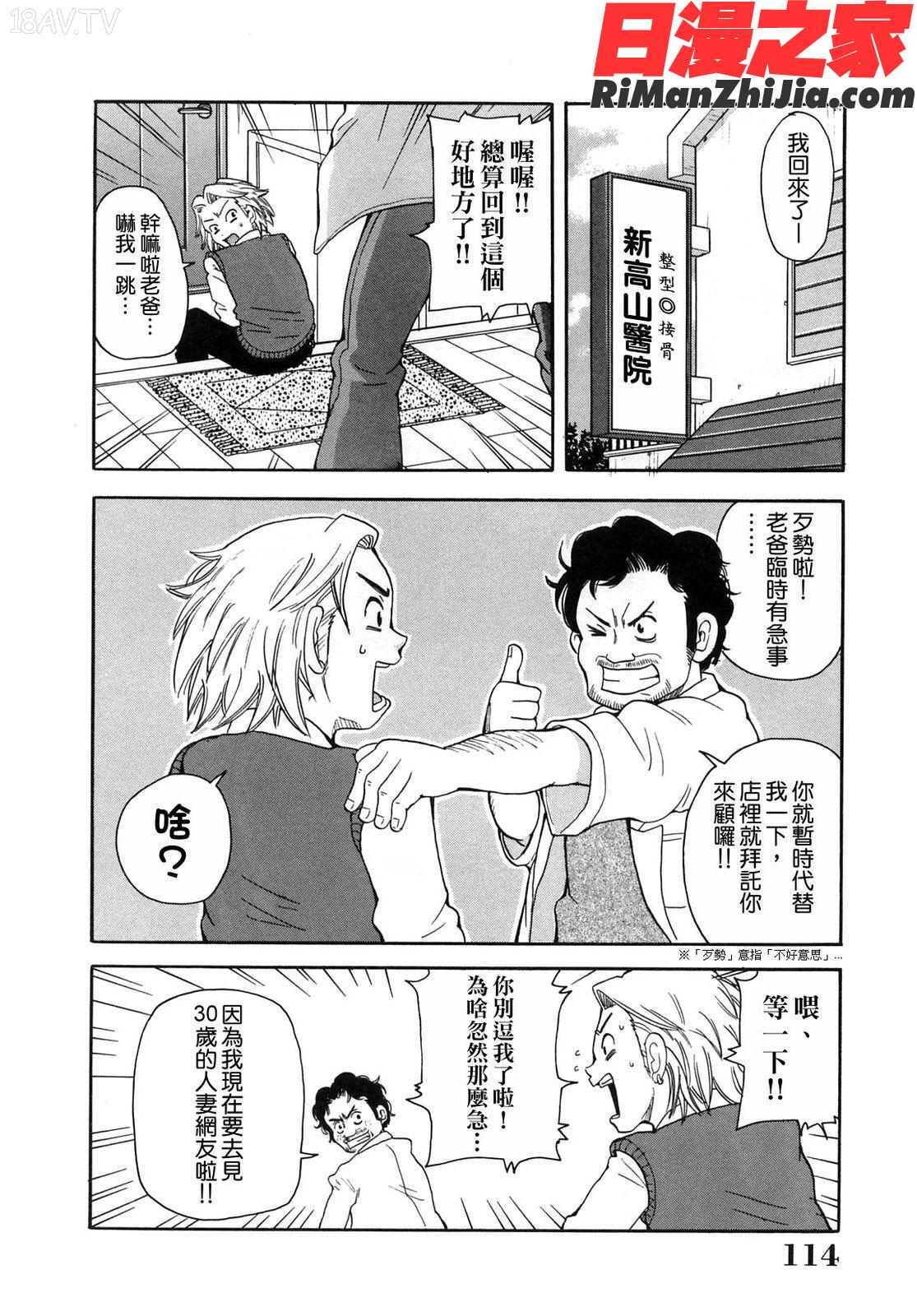 超悶絕課程中文版第一集漫画 免费阅读 整部漫画 114.jpg