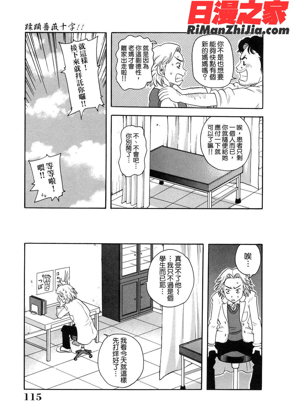 超悶絕課程中文版第一集漫画 免费阅读 整部漫画 115.jpg