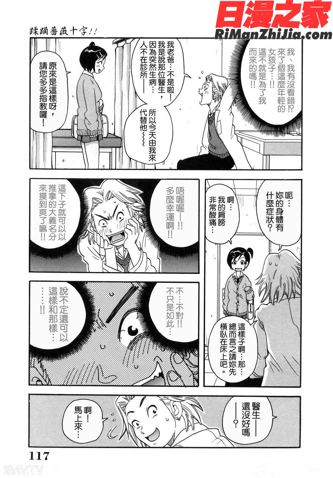 超悶絕課程中文版第一集漫画 免费阅读 整部漫画 117.jpg