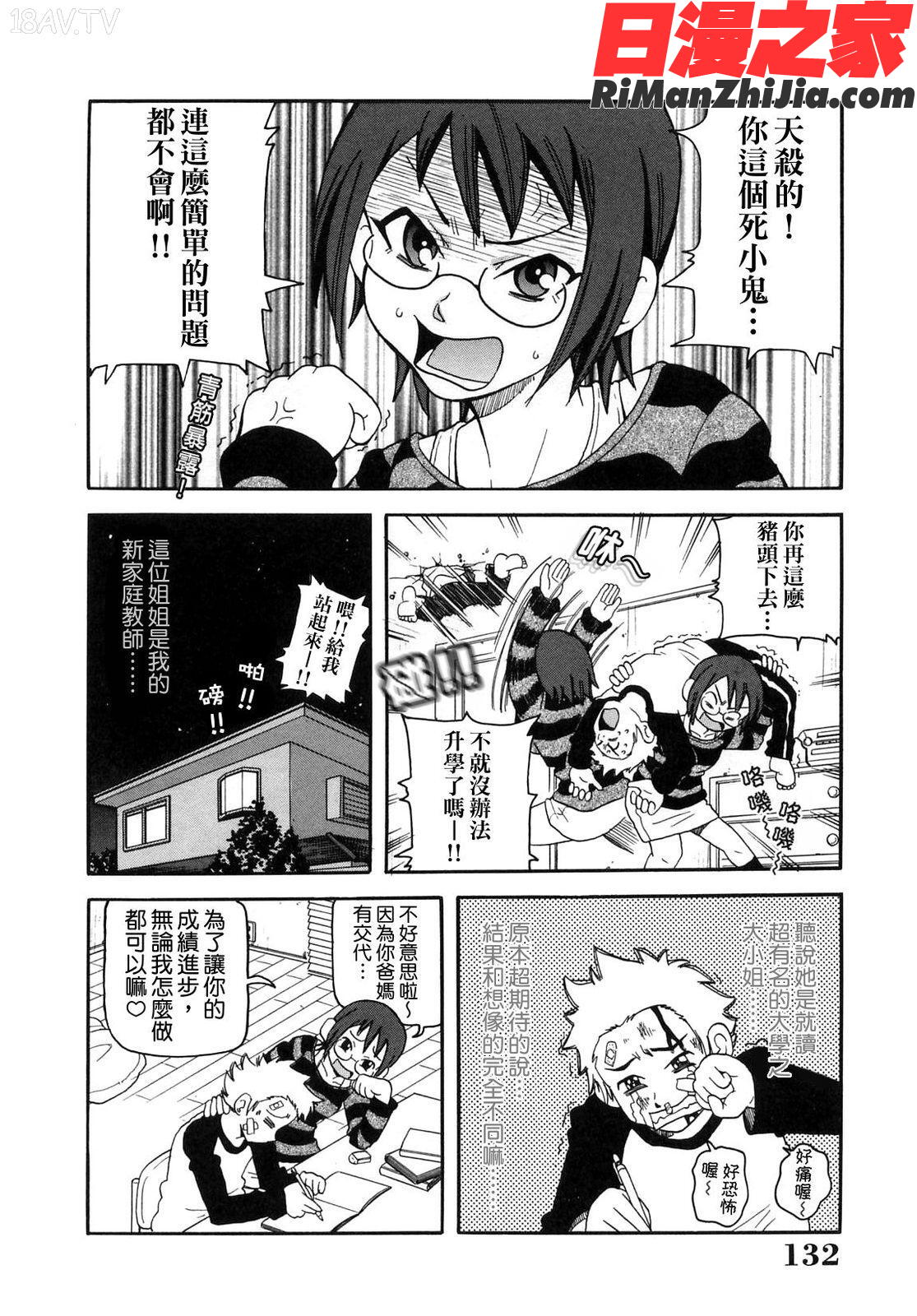 超悶絕課程中文版第一集漫画 免费阅读 整部漫画 132.jpg