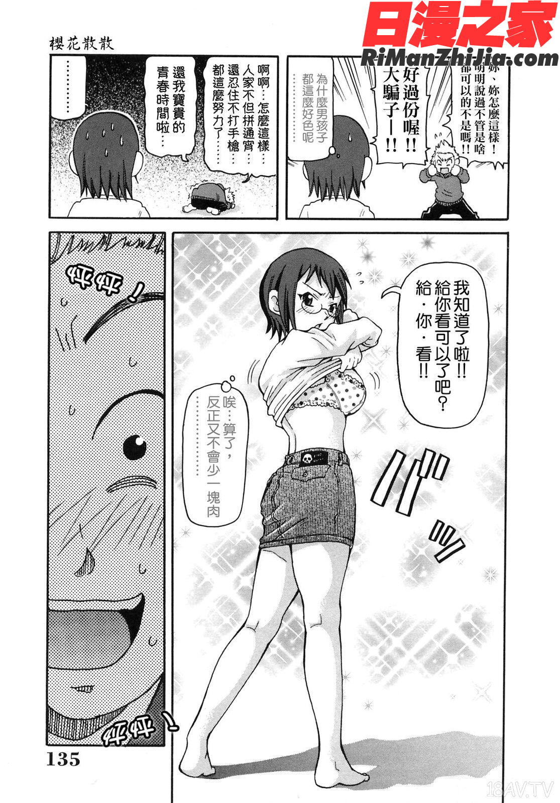 超悶絕課程中文版第一集漫画 免费阅读 整部漫画 135.jpg