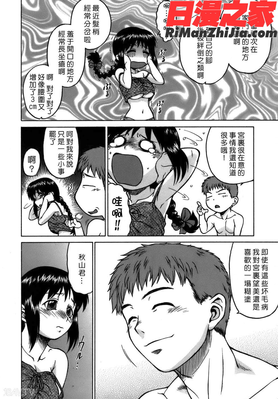 やめて!お姉ちゃん漫画 免费阅读 整部漫画 13.jpg