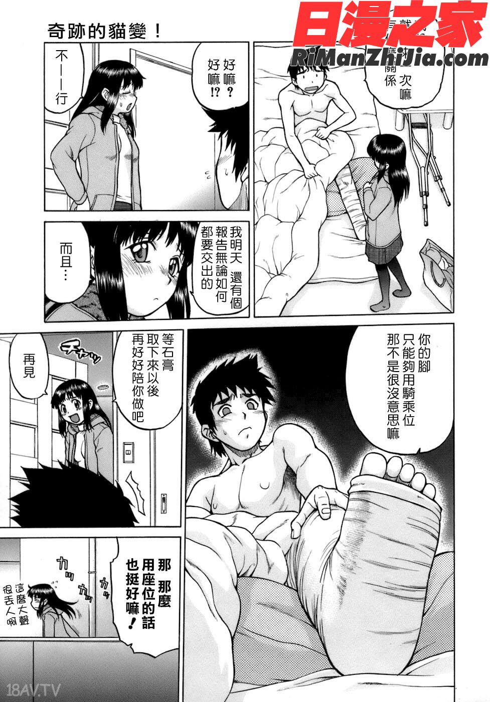 やめて!お姉ちゃん漫画 免费阅读 整部漫画 95.jpg