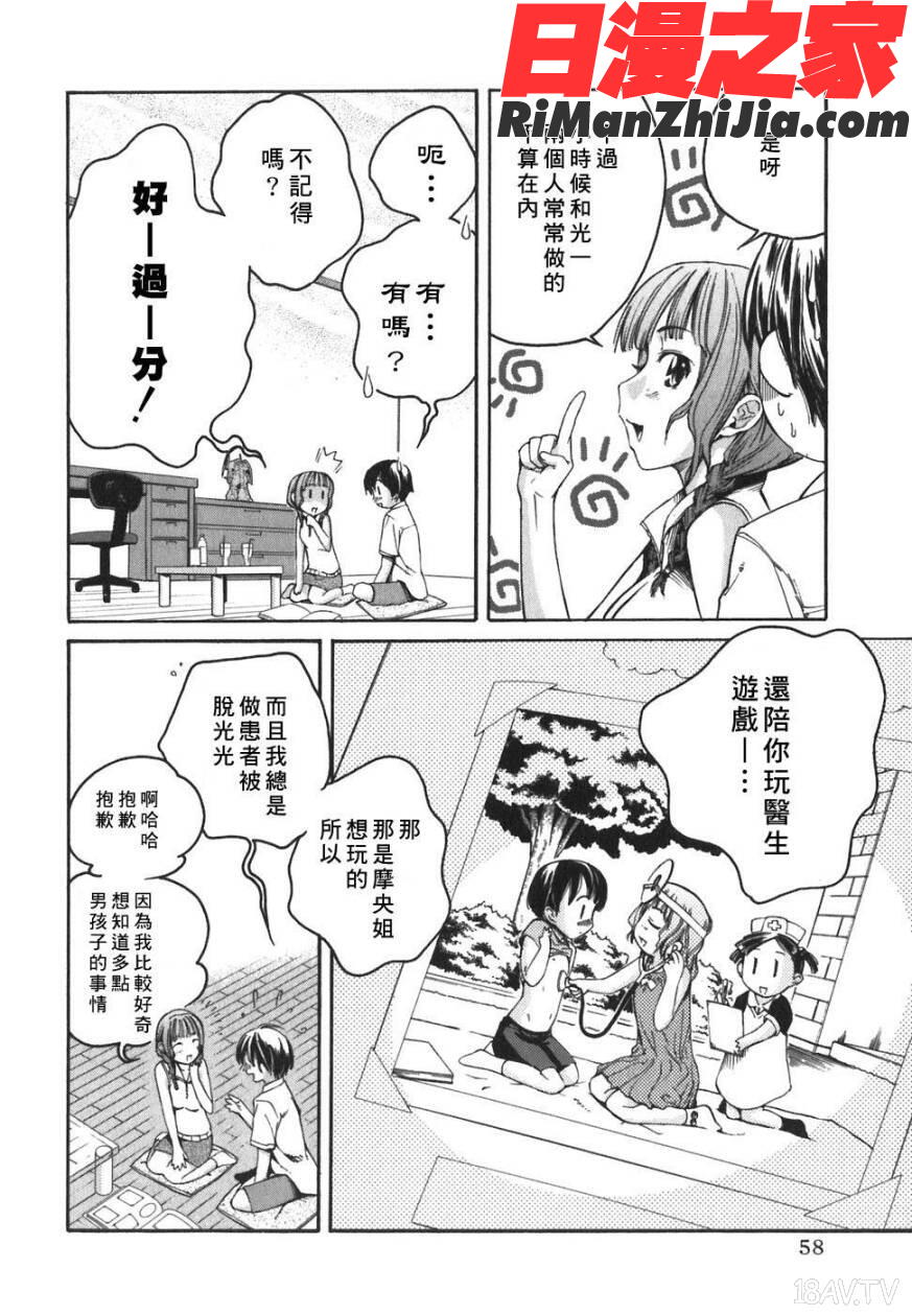 variousheroines漫画 免费阅读 整部漫画 58.jpg