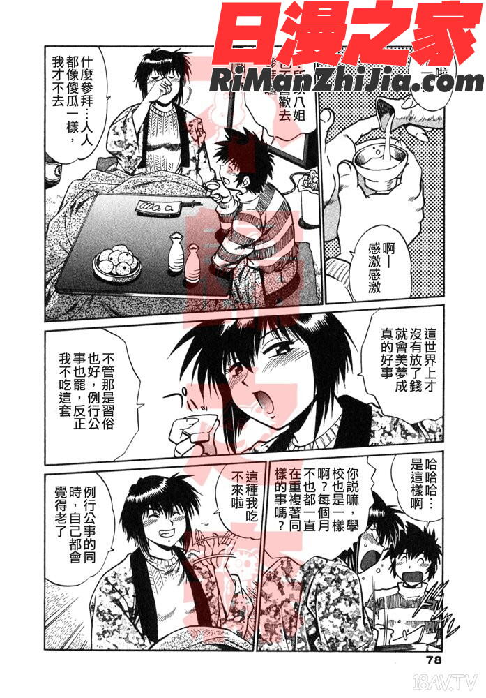 お肉でCHU漫画 免费阅读 整部漫画 77.jpg