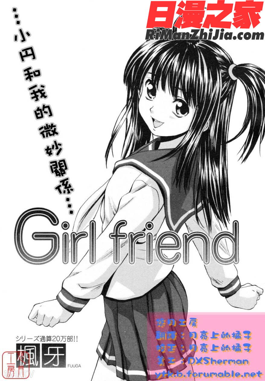 Girlfriend漫画 免费阅读 整部漫画 3.jpg