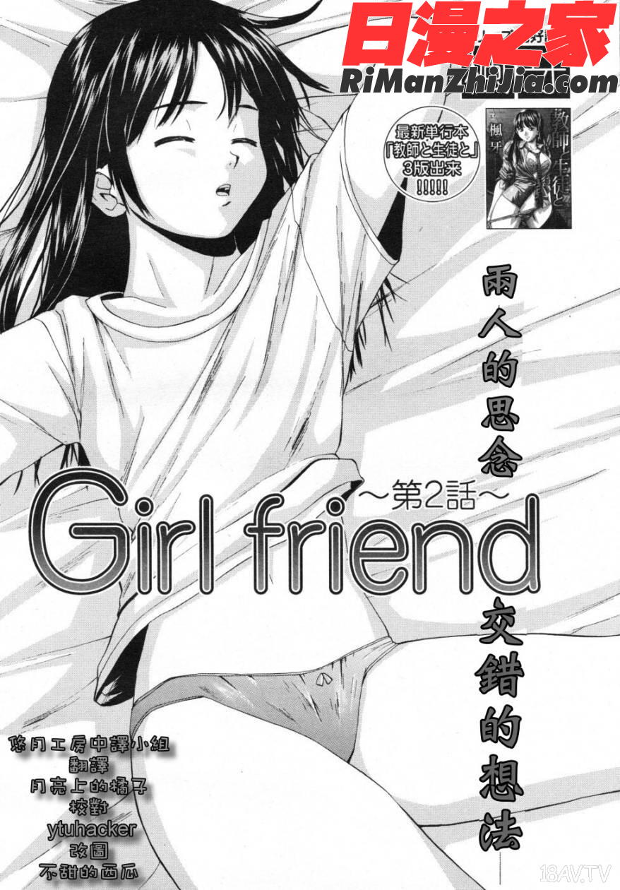 Girlfriend漫画 免费阅读 整部漫画 38.jpg