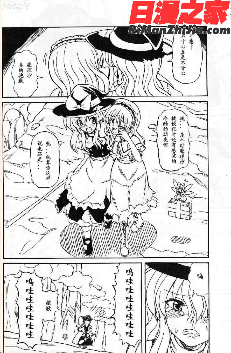 東方妖女乱舞9漫画 免费阅读 整部漫画 23.jpg