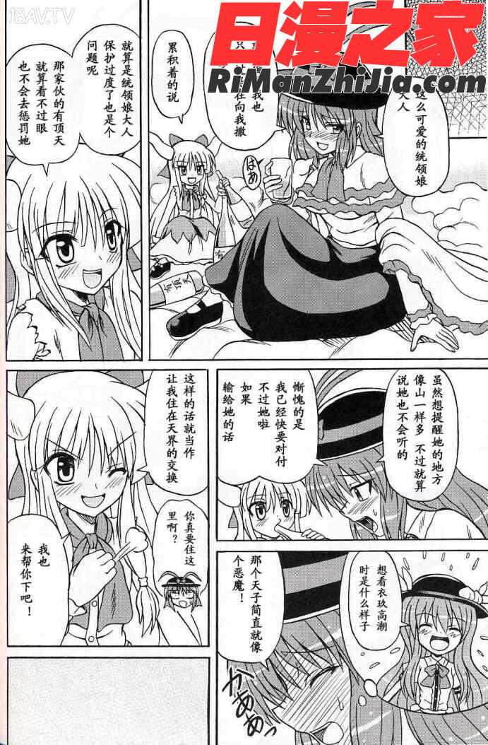 東方妖女乱舞9漫画 免费阅读 整部漫画 25.jpg