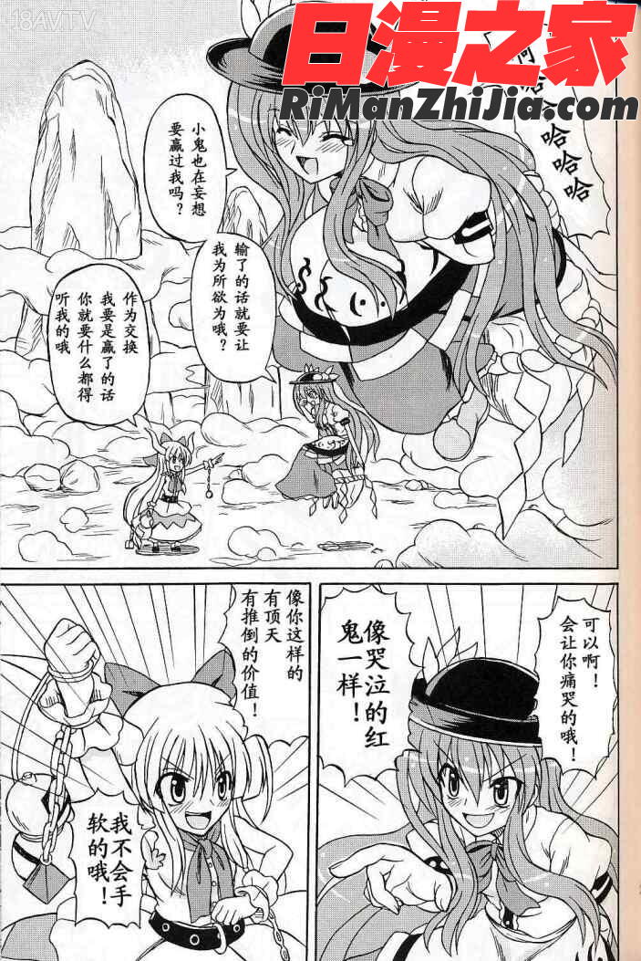 東方妖女乱舞9漫画 免费阅读 整部漫画 26.jpg