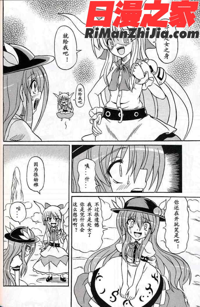 東方妖女乱舞9漫画 免费阅读 整部漫画 29.jpg