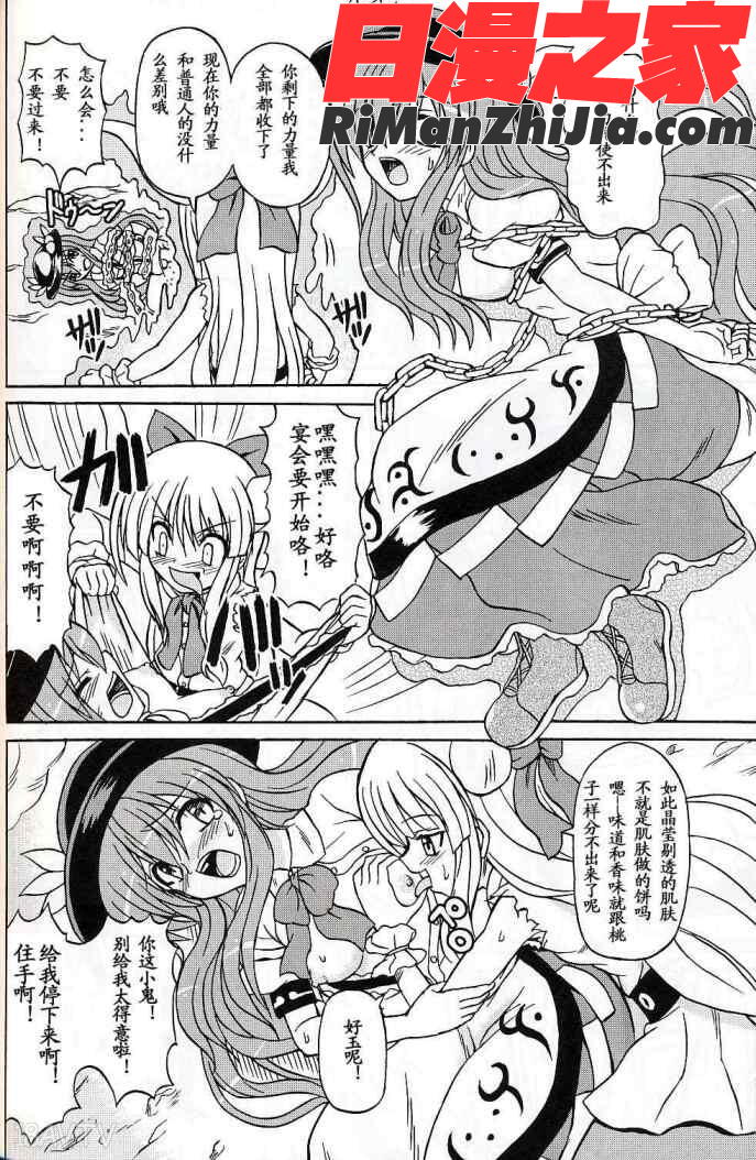 東方妖女乱舞9漫画 免费阅读 整部漫画 31.jpg