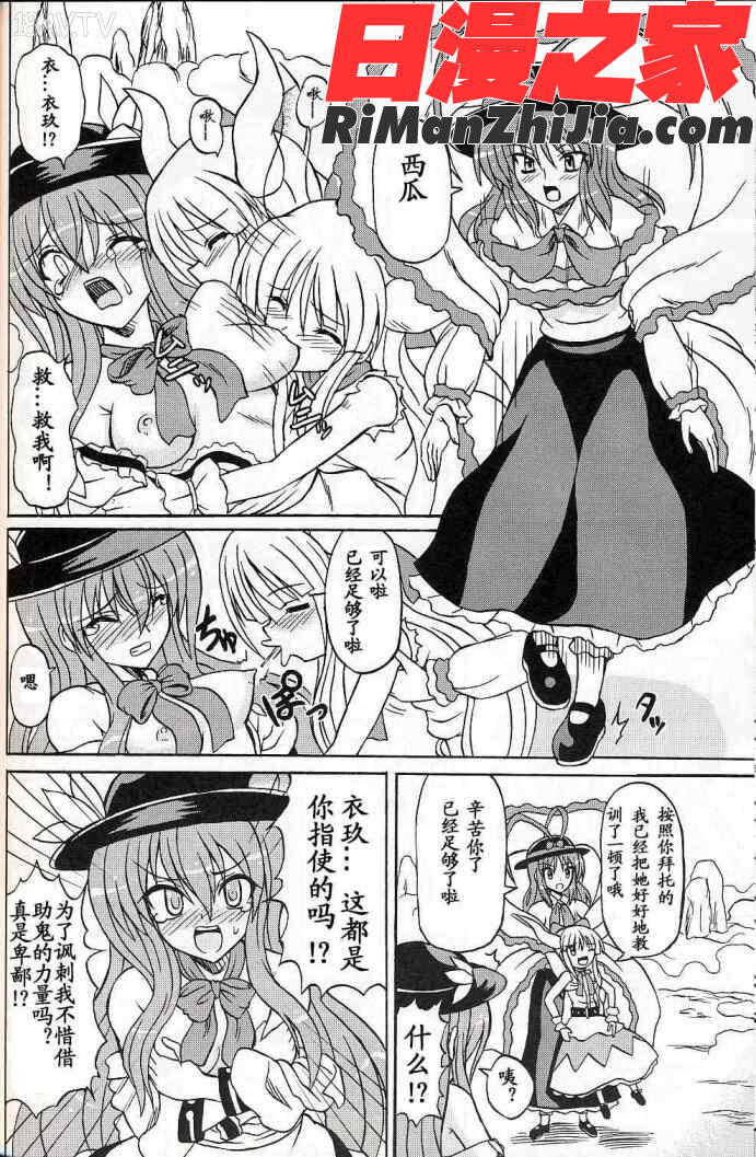 東方妖女乱舞9漫画 免费阅读 整部漫画 33.jpg