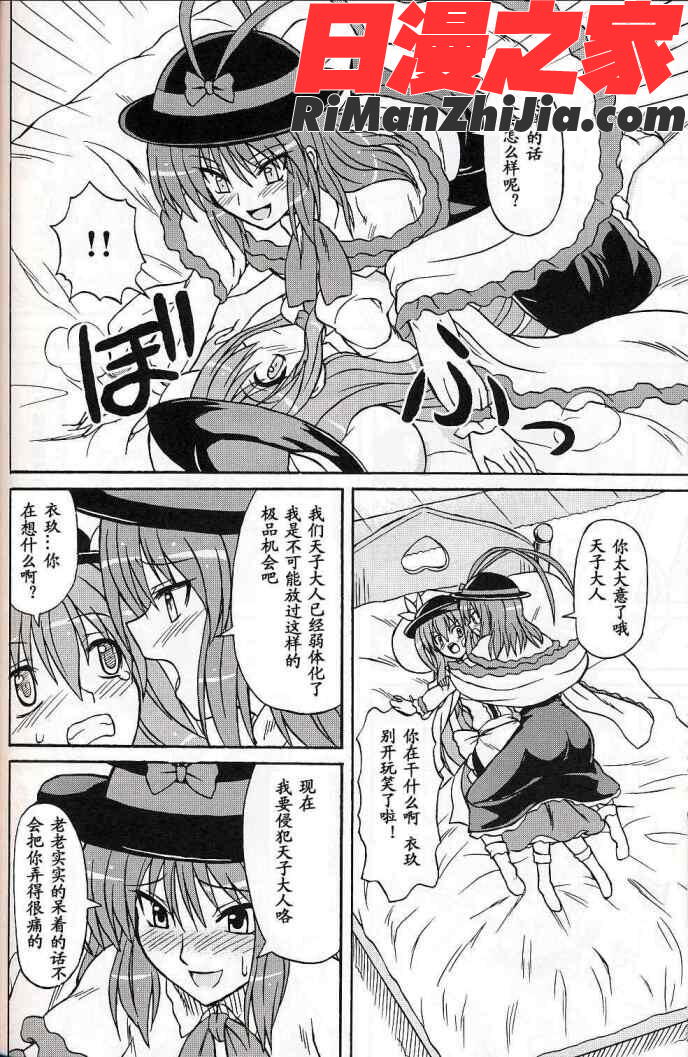 東方妖女乱舞9漫画 免费阅读 整部漫画 37.jpg