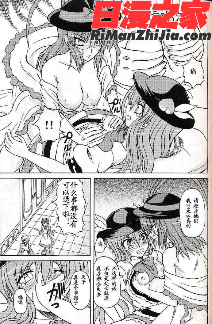 東方妖女乱舞9漫画 免费阅读 整部漫画 44.jpg