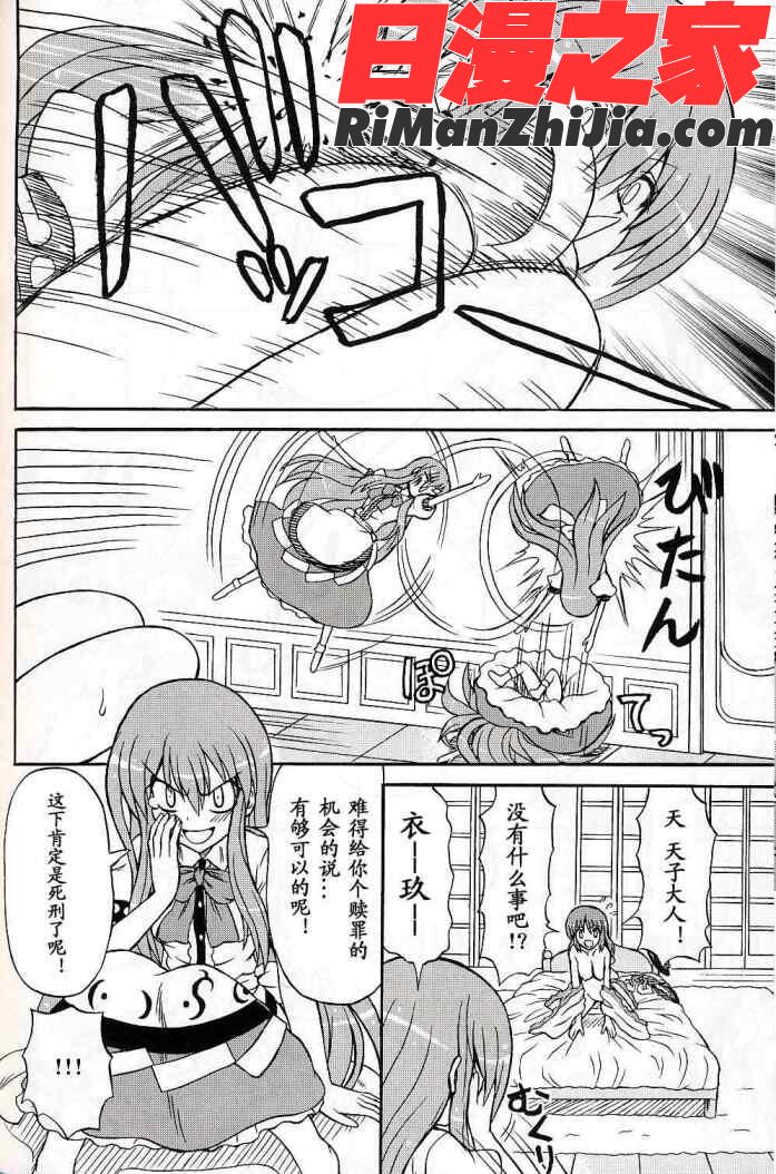 東方妖女乱舞9漫画 免费阅读 整部漫画 71.jpg