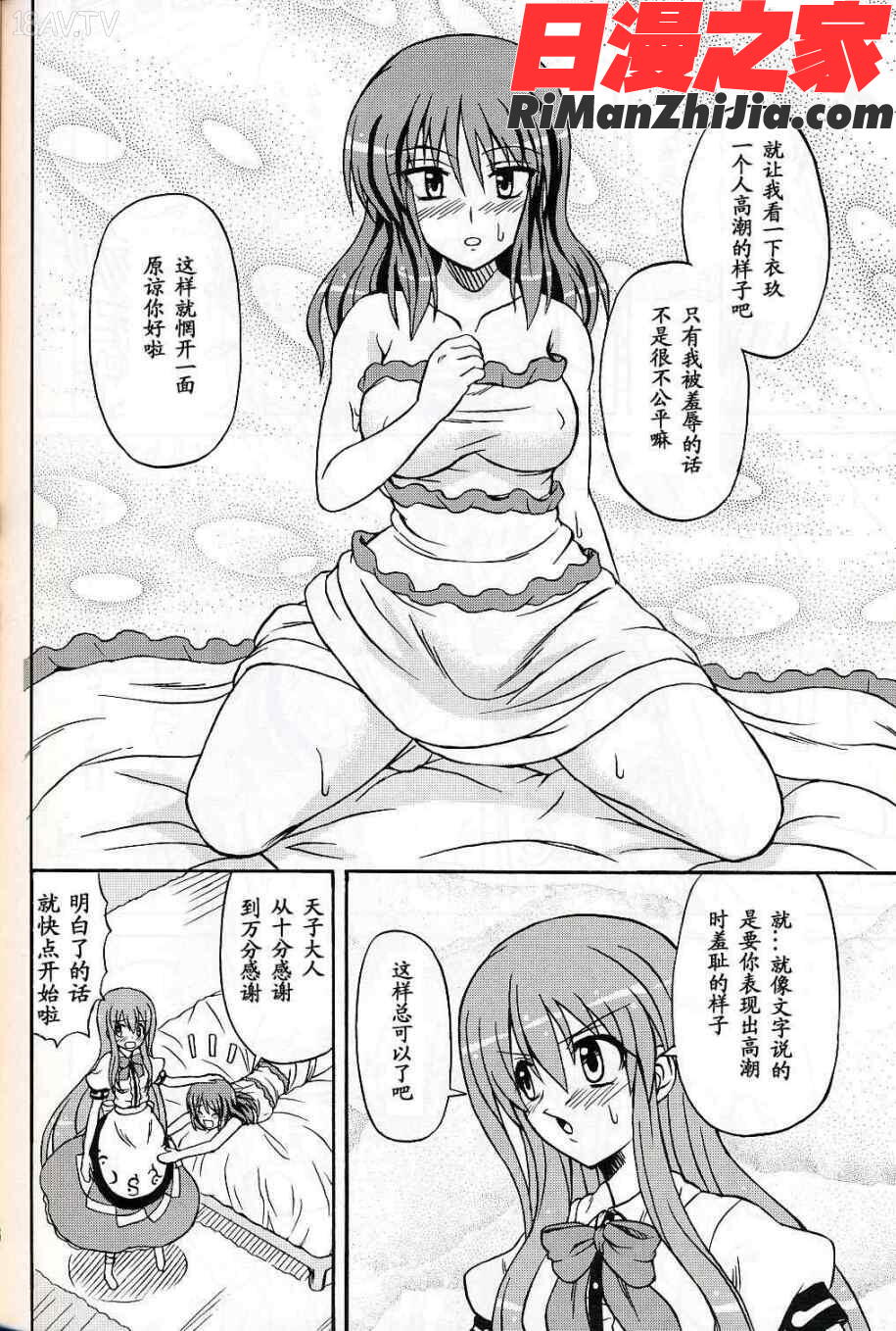 東方妖女乱舞9漫画 免费阅读 整部漫画 75.jpg