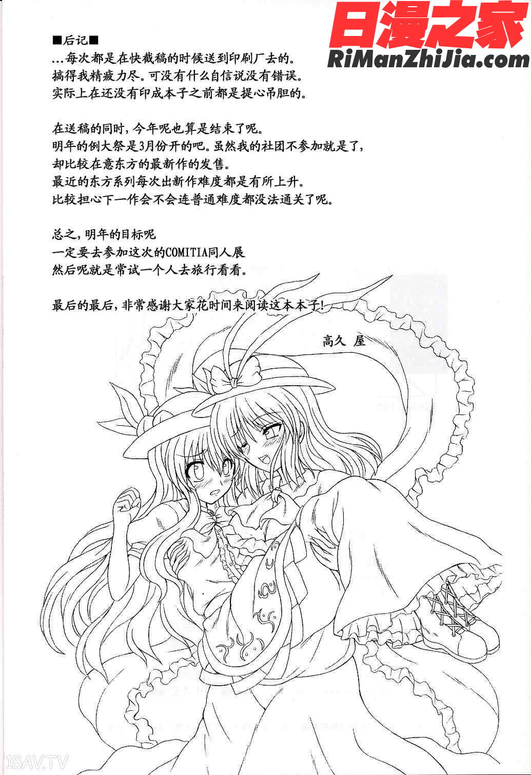 東方妖女乱舞9漫画 免费阅读 整部漫画 84.jpg