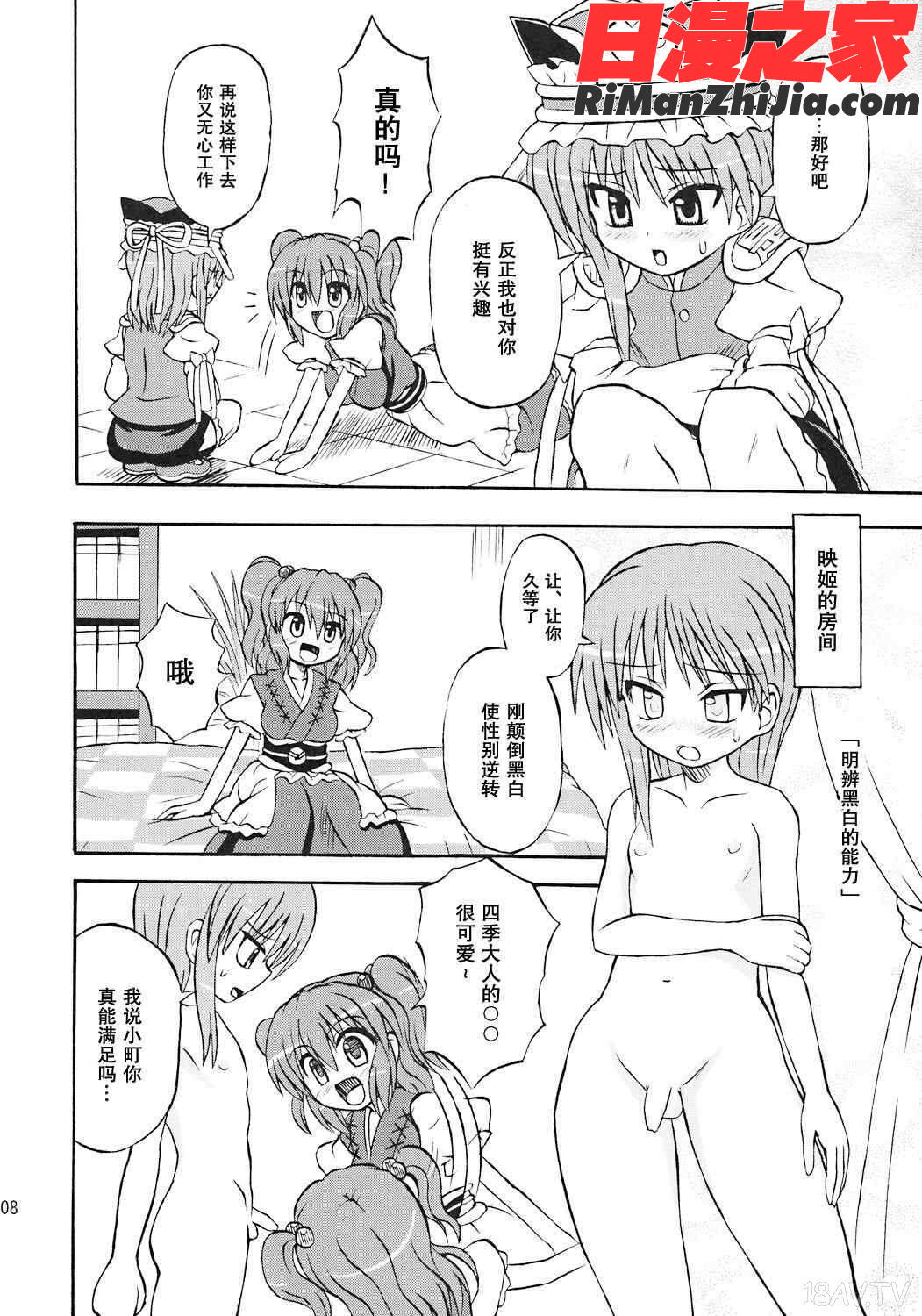 东方妖女乱舞7漫画 免费阅读 整部漫画 7.jpg