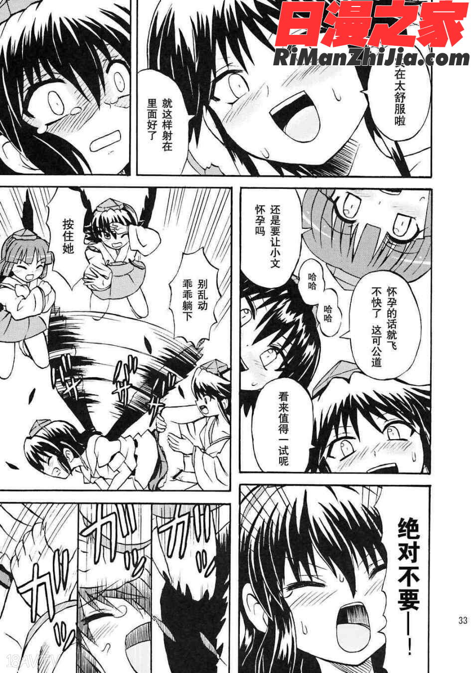 东方妖女乱舞7漫画 免费阅读 整部漫画 32.jpg