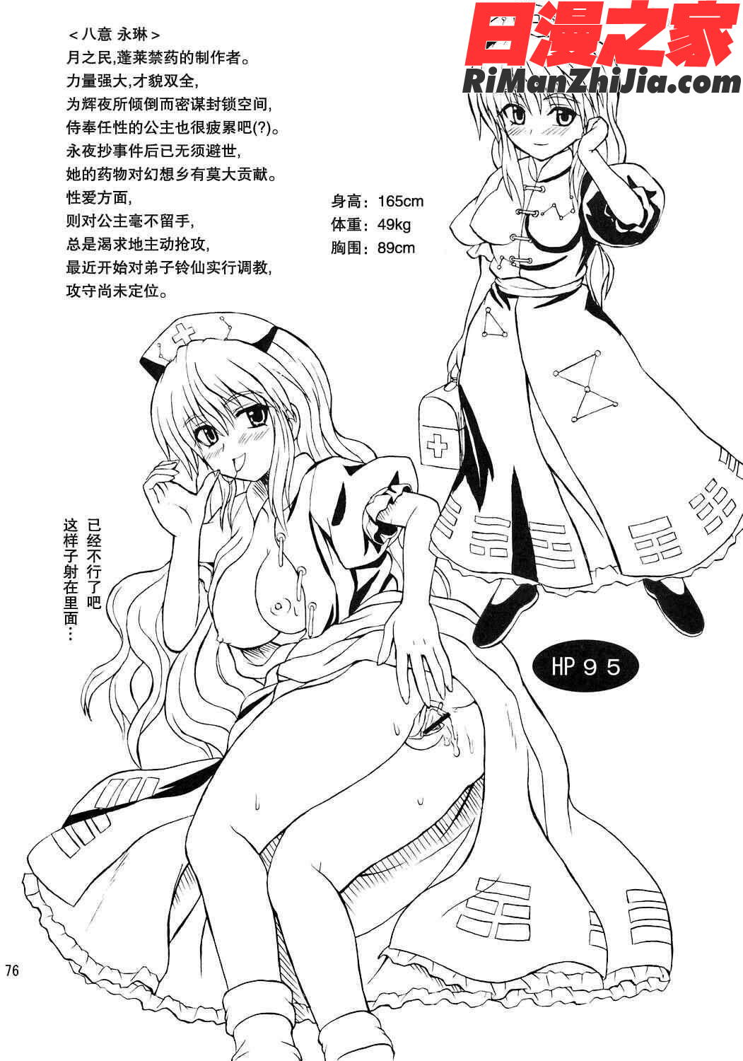 东方妖女乱舞7漫画 免费阅读 整部漫画 75.jpg