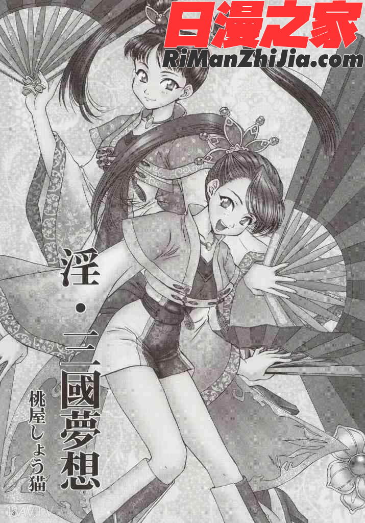 【三国无双】三国夢想（壹）漫画 免费阅读 整部漫画 2.jpg