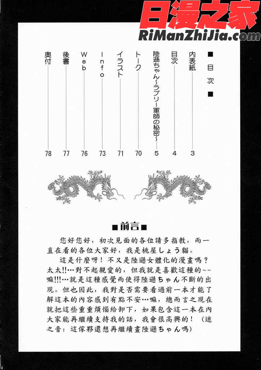 【三国无双】陸遜之军师的秘密漫画 免费阅读 整部漫画 3.jpg