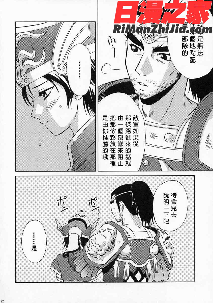 【三国无双】陸遜之军师的秘密漫画 免费阅读 整部漫画 21.jpg