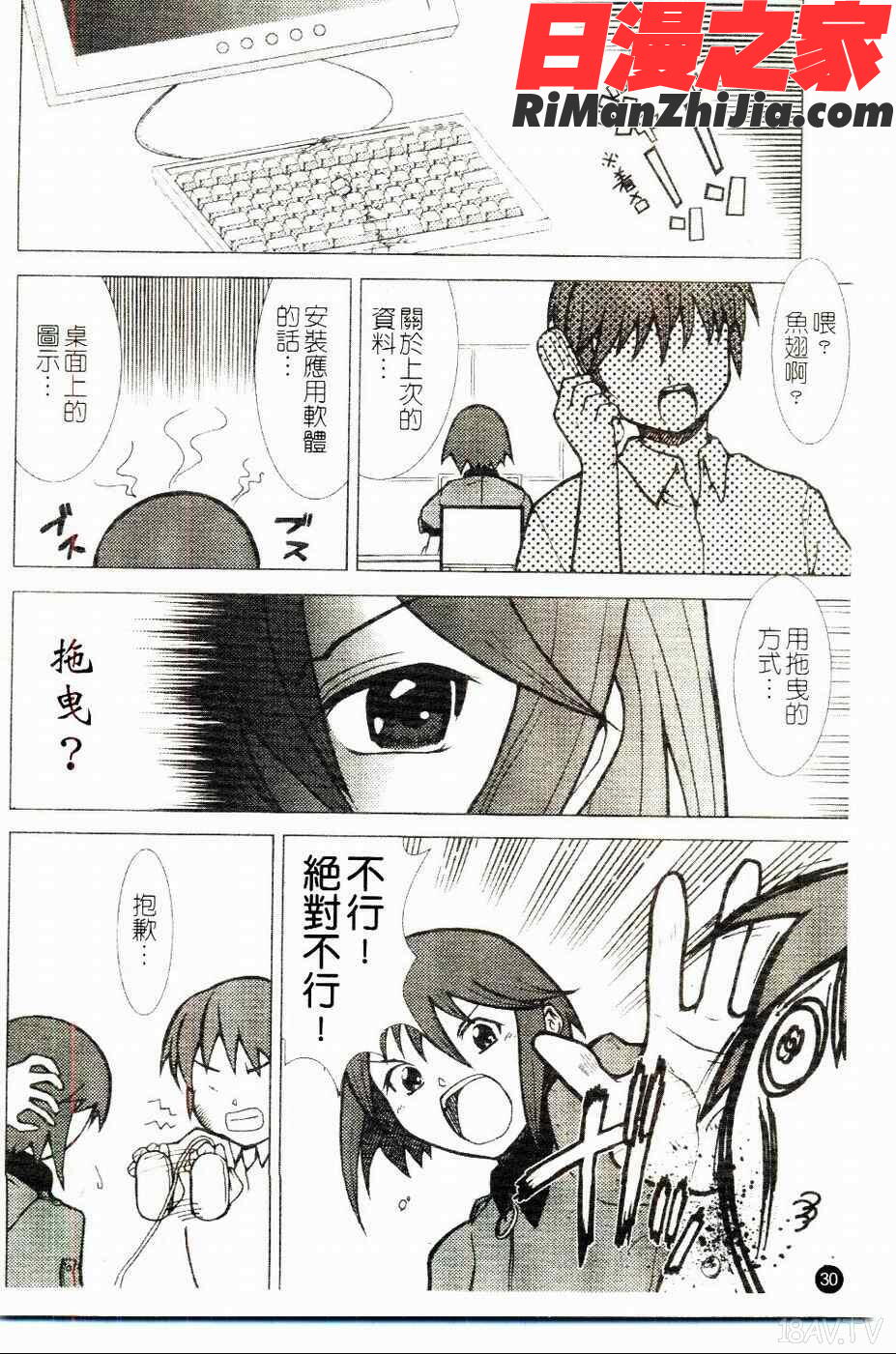 娇蛮之吻電玩同人館漫画 免费阅读 整部漫画 31.jpg