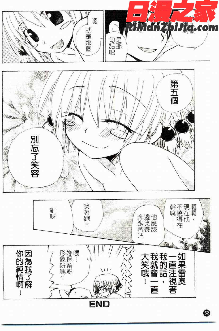 娇蛮之吻電玩同人館漫画 免费阅读 整部漫画 53.jpg