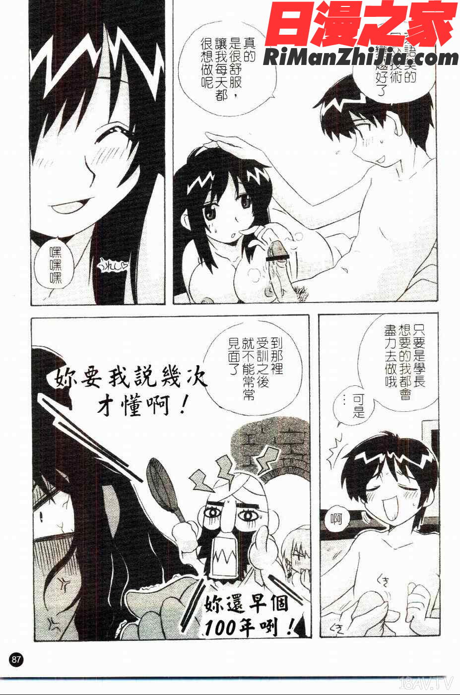 娇蛮之吻電玩同人館漫画 免费阅读 整部漫画 88.jpg