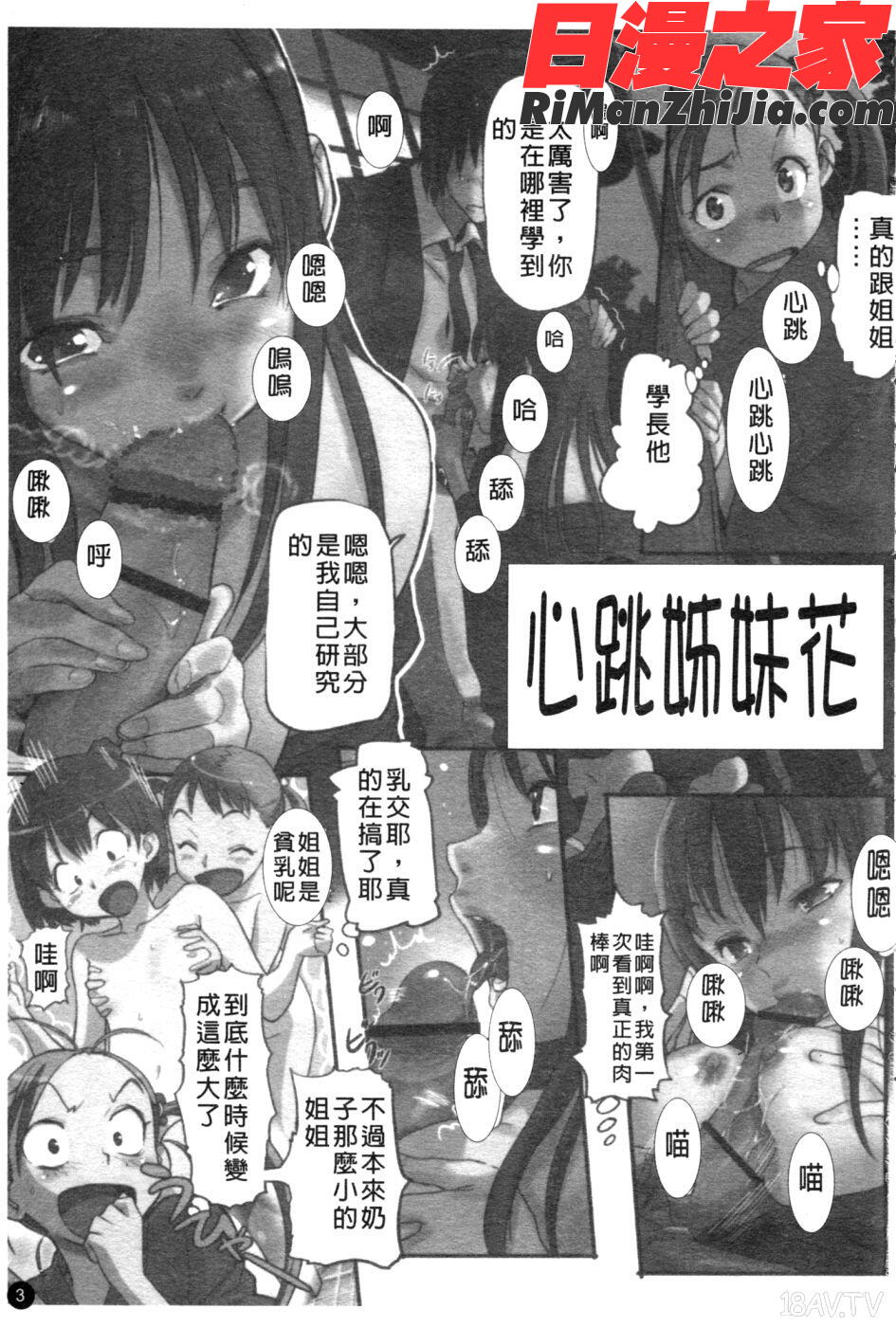 BeastieGirlsビースティガールズ漫画 免费阅读 整部漫画 4.jpg