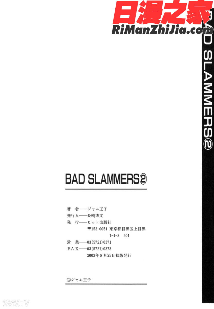 BADSLAMMERS2漫画 免费阅读 整部漫画 167.jpg