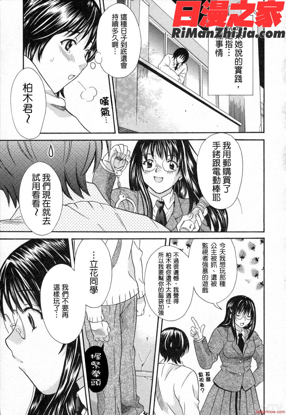 僕らのやり方(我們嘿咻的方式)漫画 免费阅读 整部漫画 11.jpg