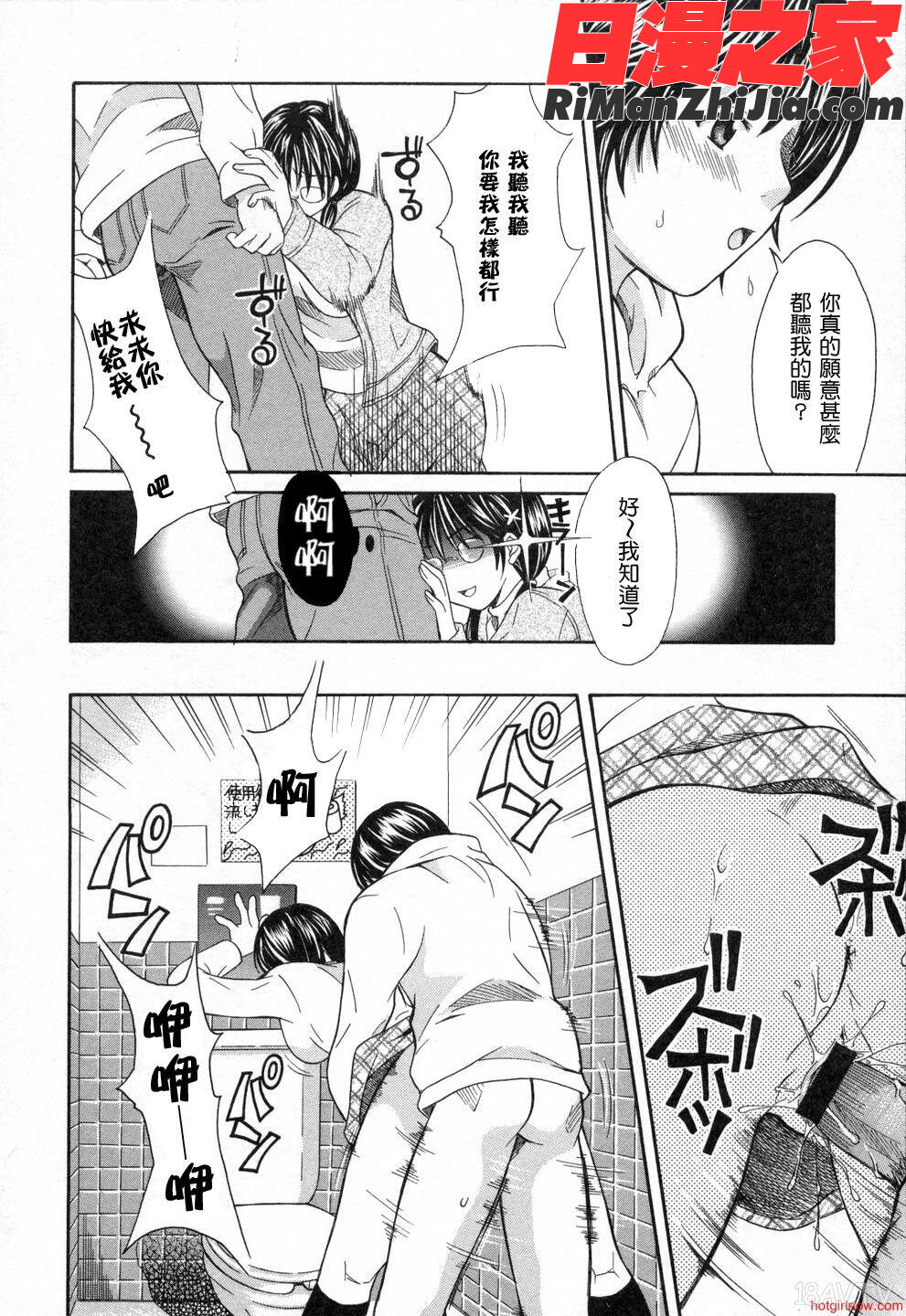 僕らのやり方(我們嘿咻的方式)漫画 免费阅读 整部漫画 34.jpg