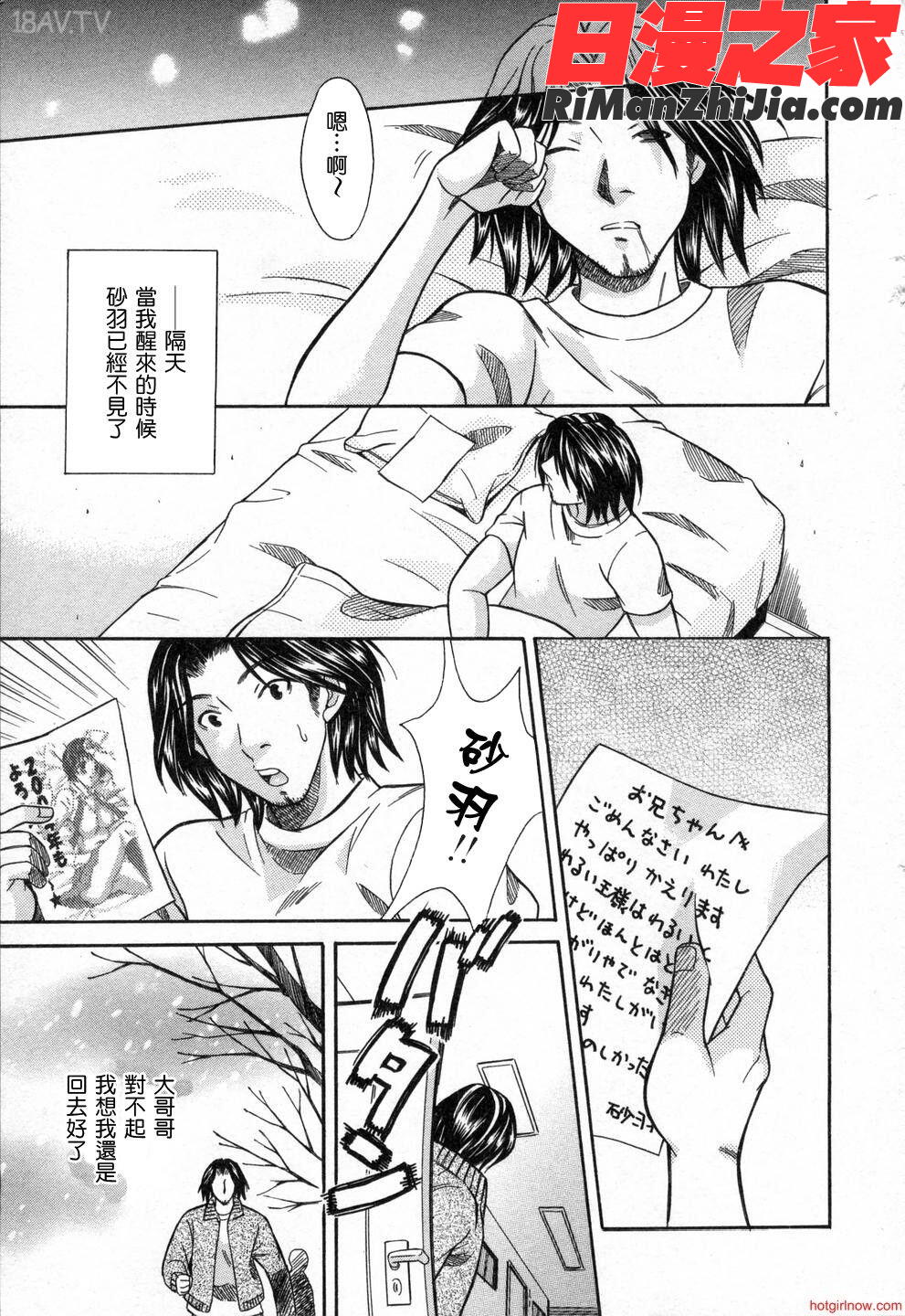 僕らのやり方(我們嘿咻的方式)漫画 免费阅读 整部漫画 91.jpg