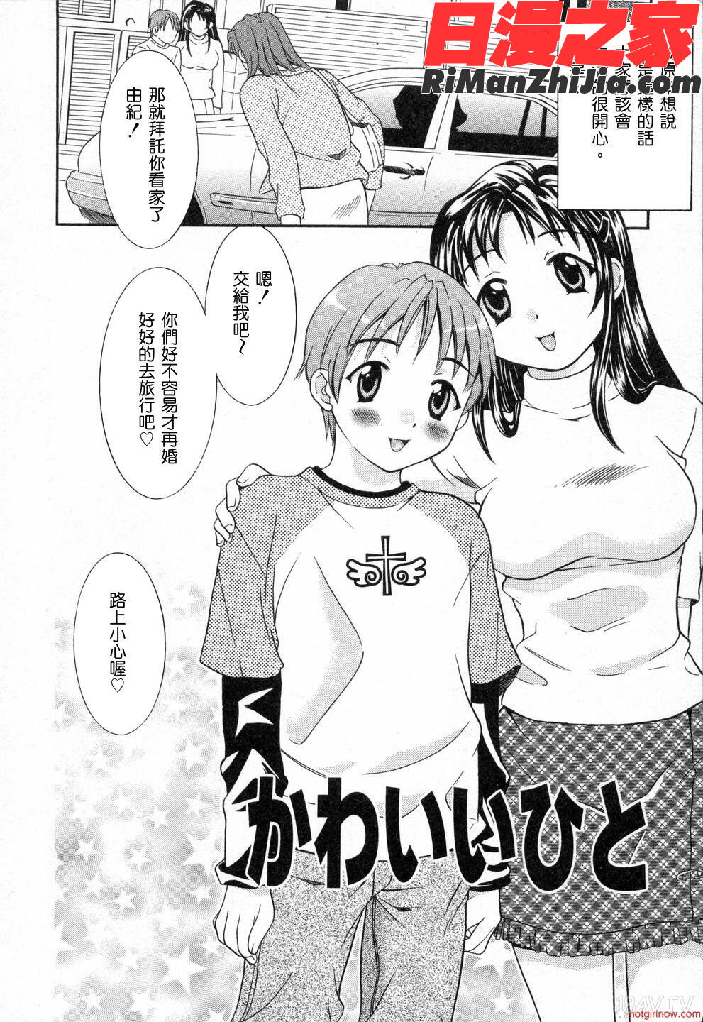 僕らのやり方(我們嘿咻的方式)漫画 免费阅读 整部漫画 94.jpg