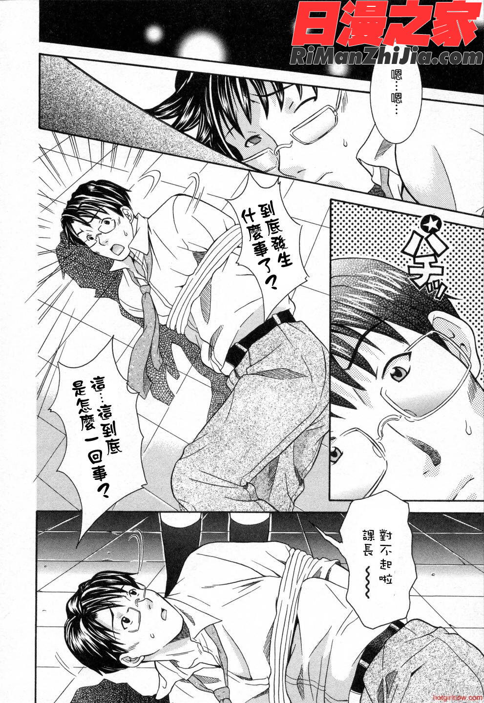 僕らのやり方(我們嘿咻的方式)漫画 免费阅读 整部漫画 118.jpg