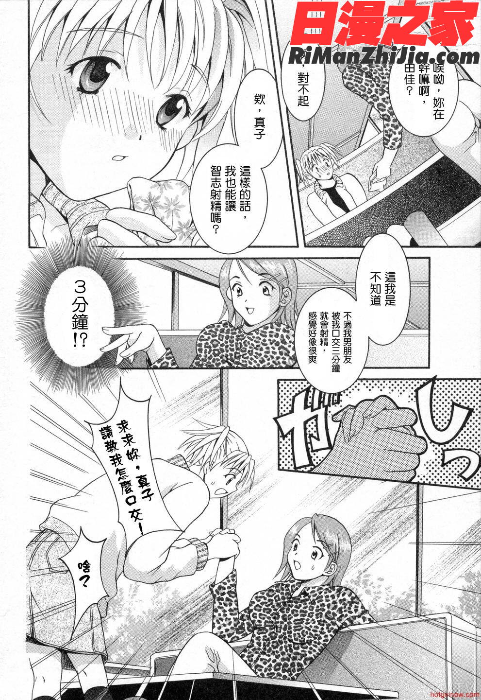 僕らのやり方(我們嘿咻的方式)漫画 免费阅读 整部漫画 134.jpg