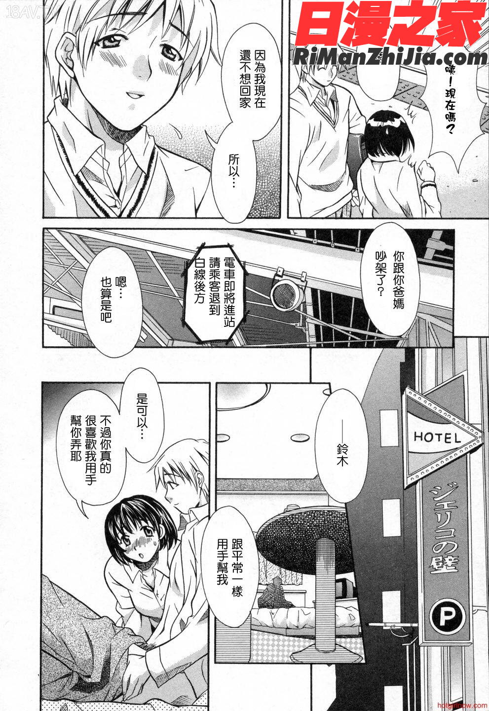 僕らのやり方(我們嘿咻的方式)漫画 免费阅读 整部漫画 150.jpg