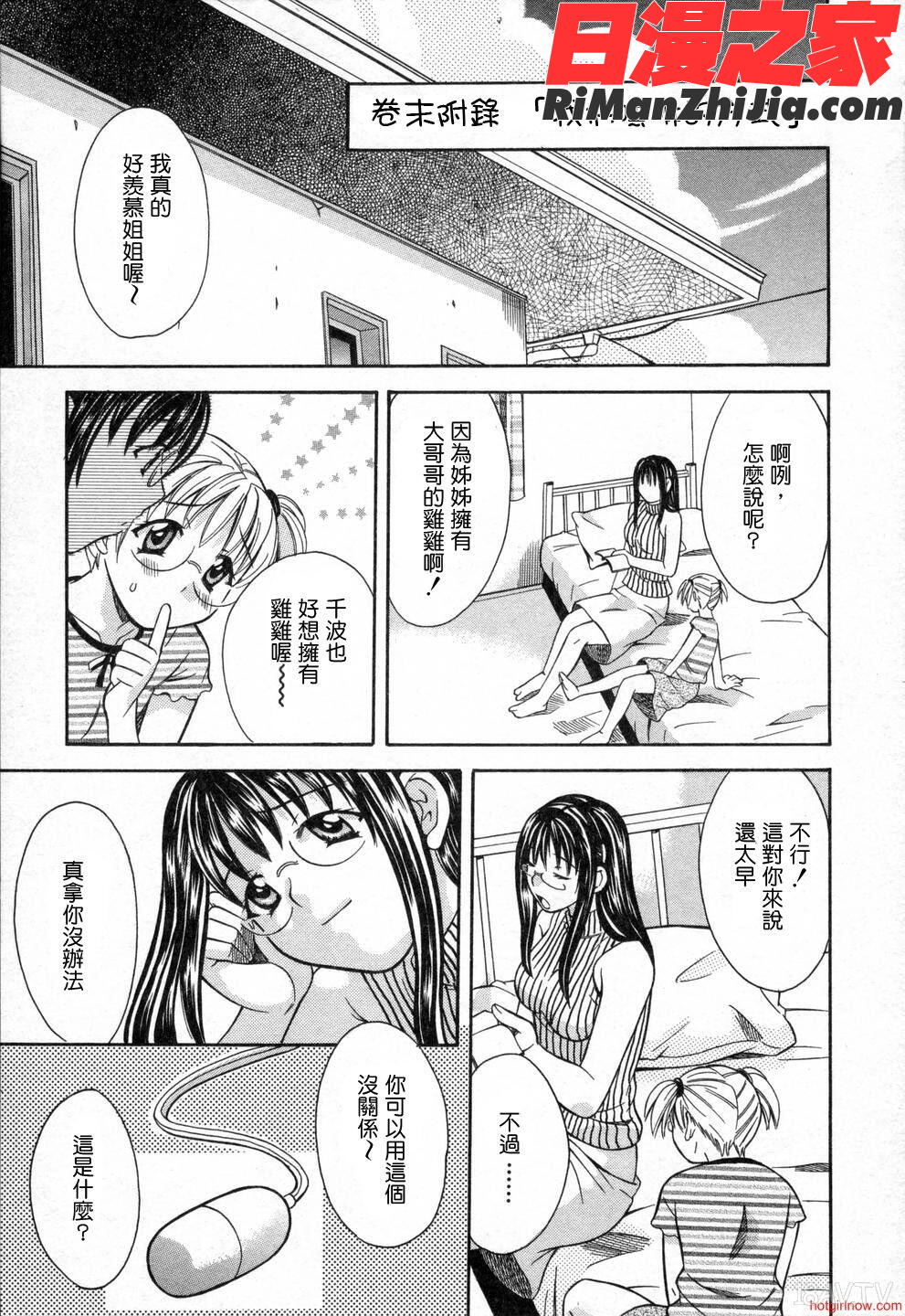 僕らのやり方(我們嘿咻的方式)漫画 免费阅读 整部漫画 161.jpg